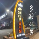 아리랑감자탕해장국 이미지