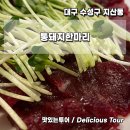 통돼지한마리 - 담양군 원등1길 3 | 통돼지한마리