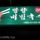 망향비빔국수시흥점 이미지