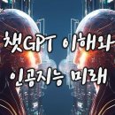챗 GPT의 이해 Daum카페