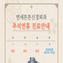 연세튼튼신경외과의원 이미지