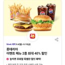 롯데리아 최대 40퍼 할인쿠폰 이미지