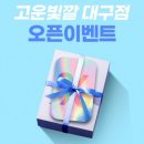 고운힐링팜 | 엄마랑 딸이랑, 고운빛깔에스테틱대구점에서 함께한 힐링타임