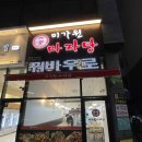 미가원마라탕 - 평택시 만세로 1845-4 | 미가원마라탕
