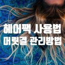 헤어휘날리기 이미지