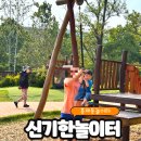 신기한놀이터 화장실 이미지