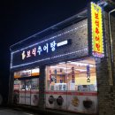 남원보석추어탕 이미지