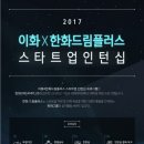 이화드림