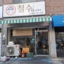 철수네 명품돈까스 본점