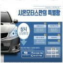 시온모터스 이미지