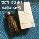 더건강한 식품 유통 | 임산부종합영양제 프리솔라 에센셜, 건강한 임신 준비를 위한 선택