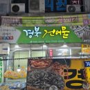 경북건어물 네이버블로그
