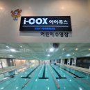 아이콕스(I-COX) 이미지