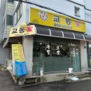 교동가