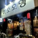 세븐일레븐 울산달동블루점 | 울산 블루리본 오뎅바 달동 술집 미소오뎅, 오뎅 숯불꼬치 내돈내산 후기