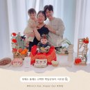 아로아로 | 집에서 셀프로 차린 백일상, 아로문 꽃밭 테마 후기