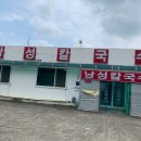 낭성칼국수 | 청주 낭성옛날손칼국수 후기