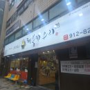 늘행복한식당 | 구서동 점심 맛집 행복한오리, 여름 몸보신으로 오리 누룽지백숙 먹고 온 내돈내산 후기