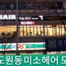 오늘도원헤어 이미지