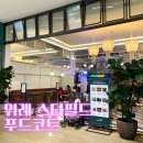 위례 아기랑 스타필드 푸드코트 점심 이용 후기
