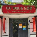호상 | 노홍철 유튜브 속 그곳! 서울역 카페 홍철책빵 솔직 후기 | 압도적인 벽화와 혜자 아포가토 관짝 체험까지