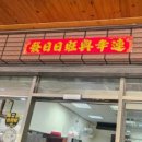 향원회관 이미지