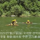 강원동강래프팅