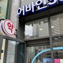 어바인365약국 이미지