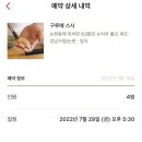 구루메스시
