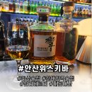 안산술집:)분위기 좋았던 위스키 BAR