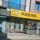 커리집하티 - 강서구 명지국제12로29번길 2 | 커리집하티