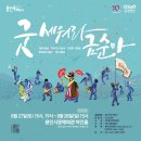 굿 세워라 금순아 티스토리