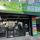 그린세탁빨래방 이미지