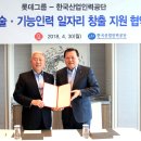롯데인력