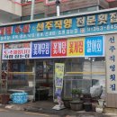 대명횟집 이미지