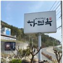 하면옥 이미지