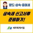 세무회계서일 - 2101 | 세무회계서일