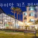 신성펜션 | 제주도펜션 제주 하이맘 키즈 펜션 실버 제주도여행 애월숙소 위치 가격 후기
