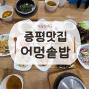 어멍솥밥 | [증평맛집] 점심 특선 갓성비 폭발! 겉바속촉 가지튀김에 반한 '어멍솥밥' 내돈내산 후기