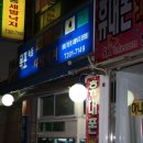 녹동세발낙지 | [덕포시장] 횟집을 선택하는 기준은 다양합니다 "목포녹동 세발낙지"