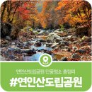 연인산도립공원 시설지구 내 주차장 | 연인산도립공원 단풍명소, 연인산 단풍시기 및 현황 권역별 안내(2024)