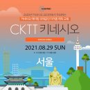 마감: [국제키네시오테이핑협회] 8월 29일 서울 CKTT 키네시오 테이핑 자격증 교육 이미지