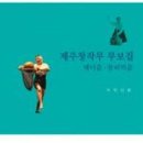 제주 창작무 이미지