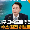 성주-대구 고속도로 건설 추진 이미지