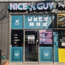 나이스가이 용인영덕점