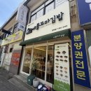 우리동네꼬마김밥 - 천안시 서북구 성성6로 10 | 우리동네꼬마김밥