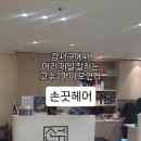손끗헤어 - 월피동 | 손끗헤어