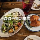 사당 겁없는토끼부엌 예약 스테이크세트 솔직후기