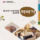 판소리 눈대목 - 적벽가 이미지