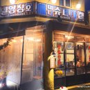 밀양상회 | 밀양상회 곱창전골: 부산·양정 맛집(feat. 내돈내산 후기)